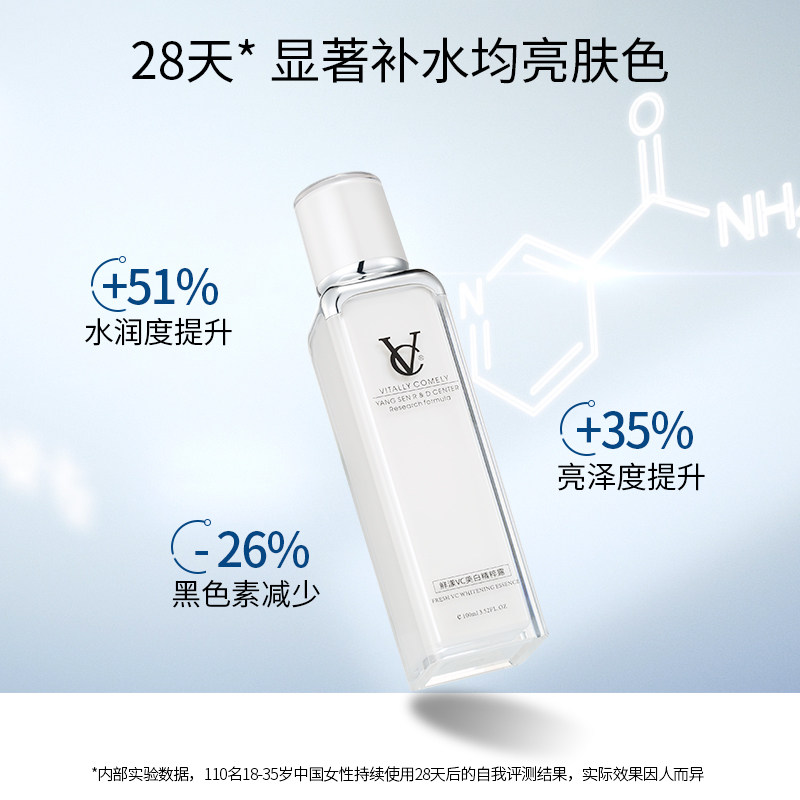vc美白精粹露乳提亮肤色补水柔肤水 vc化妆品化妆水/爽肤水