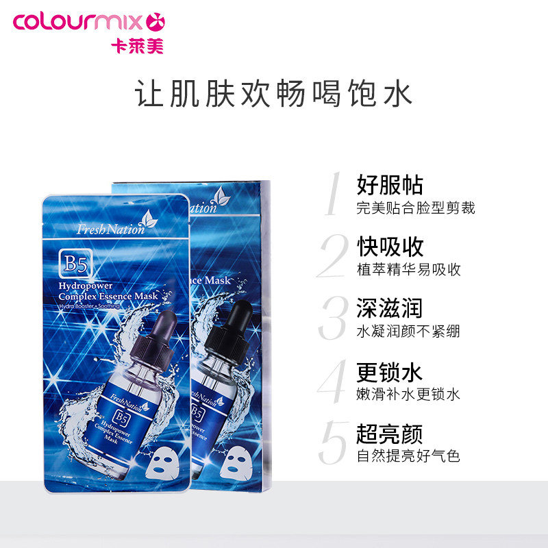  colourmix卡莱美海外贴片面膜