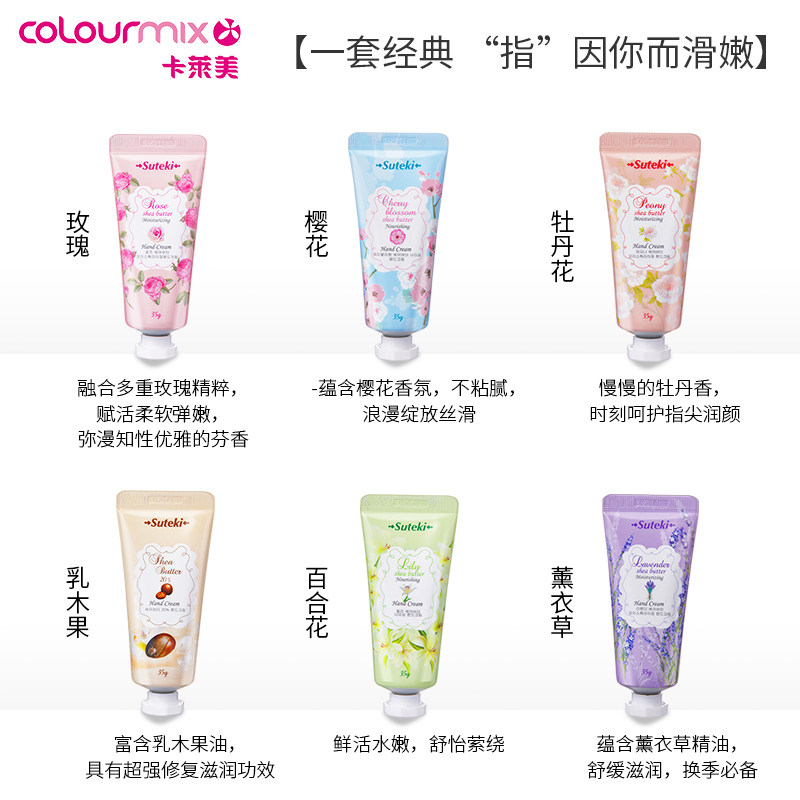 卡莱美suteki浪漫花园护手霜套装 colourmix卡莱美海外护手霜