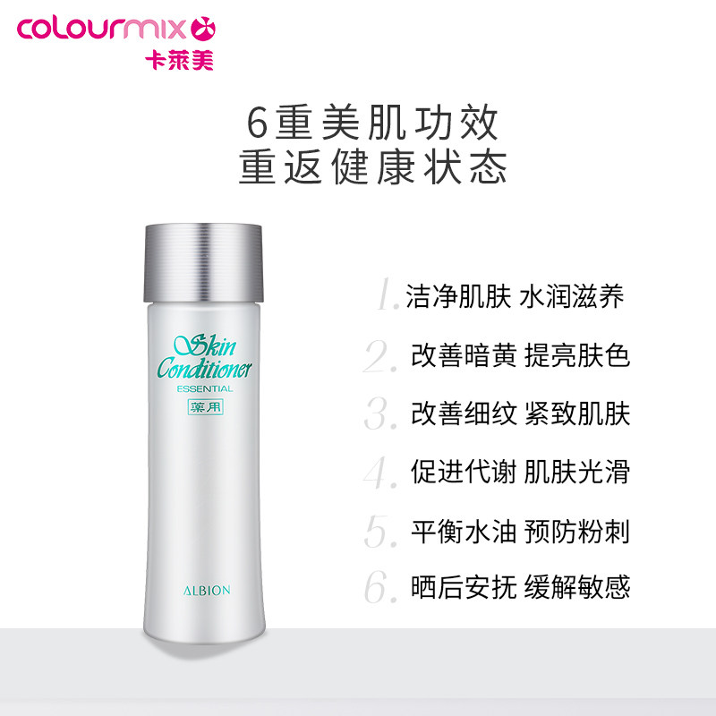 卡莱美日本albion澳尔滨保湿爽肤水 colourmix卡莱美海外化妆水/爽肤水