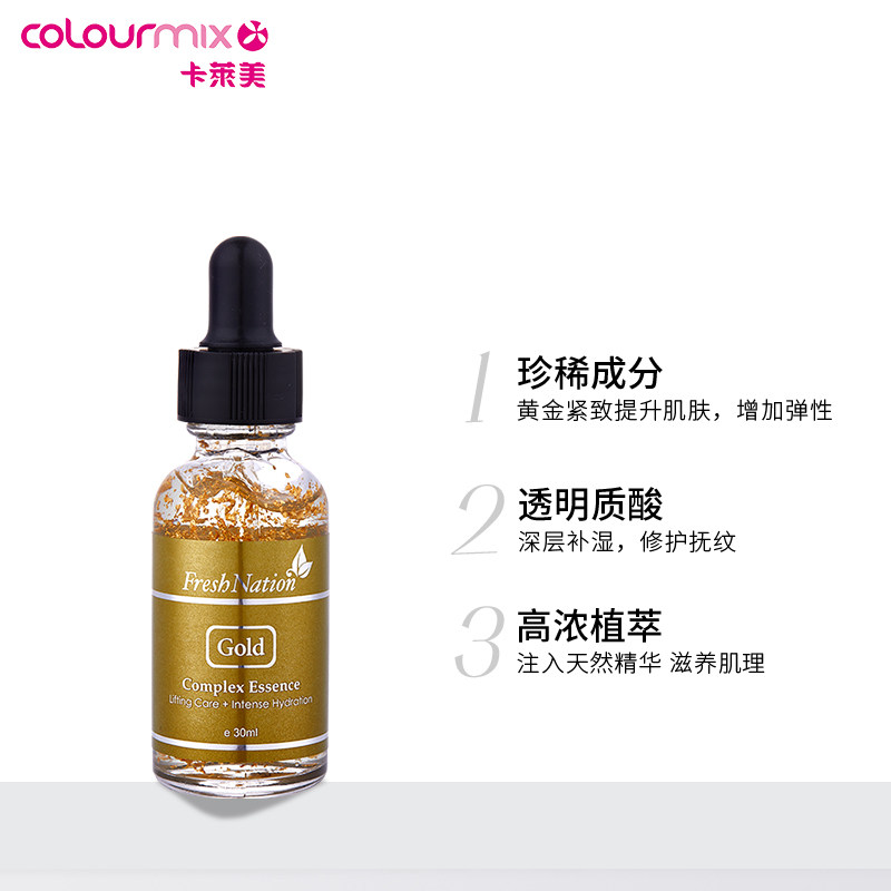  colourmix卡莱美海外液态精华