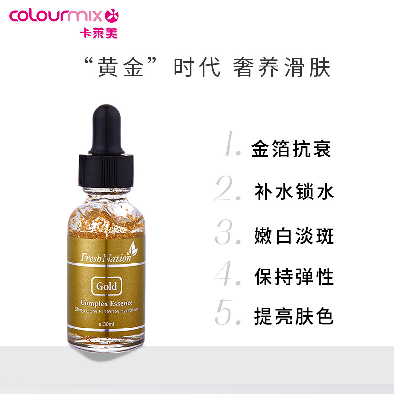  colourmix卡莱美海外液态精华