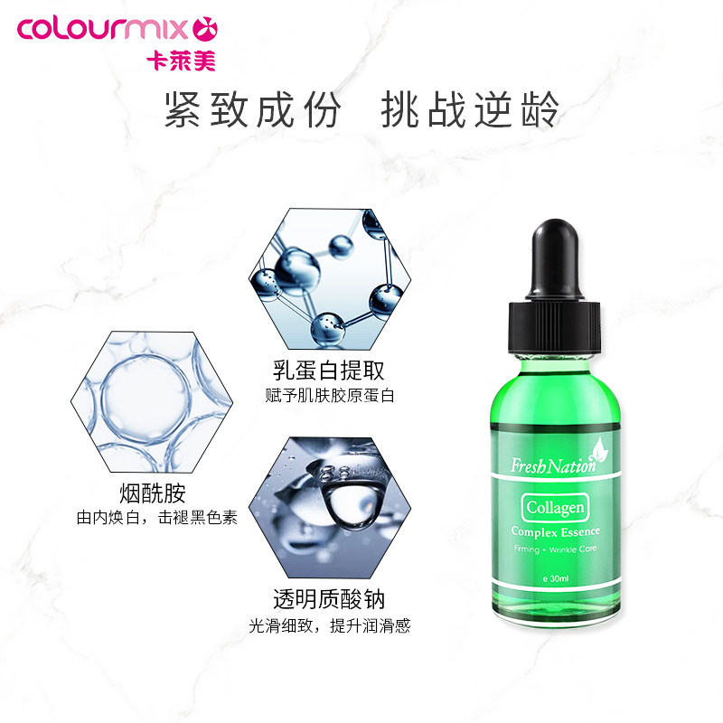  colourmix卡莱美海外液态精华