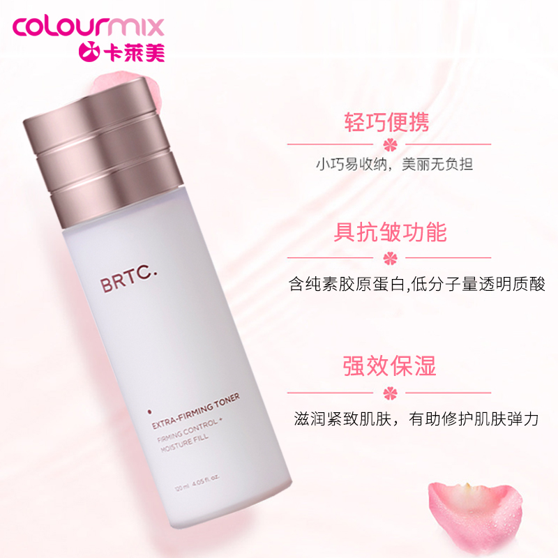 BRTC碧尔缇希紧致补湿爽肤水120ML-图1