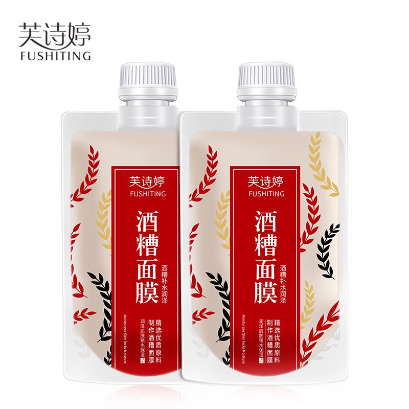 芙诗婷酿酒范日本补水保温提亮肤色冰冰同款涂抹式酒糟面膜正品