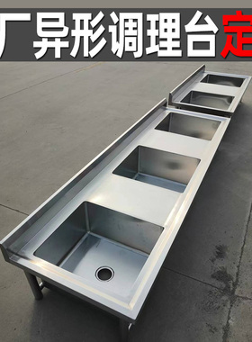 沁雾异形调理台工厂直销定制水池