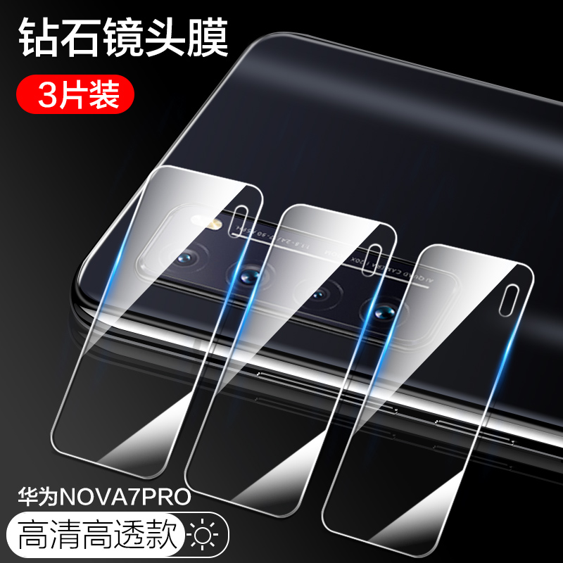 适用于华为nova11pro镜头膜10nova9por镜头钢化膜nova8se后置镜头膜nove7玻璃膜se活力版防刮保护5g全包novo6-图2