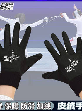 fencing击剑绅士重剑花剑术手套