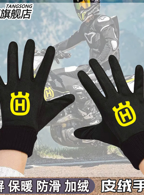 胡斯瓦纳ROCKSTARHusqvarna手套