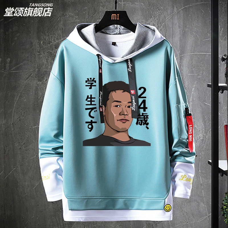 艺术家田所浩二衣服野兽先辈参战 24岁是学生恶臭人间之屑卫衣_虎窝淘