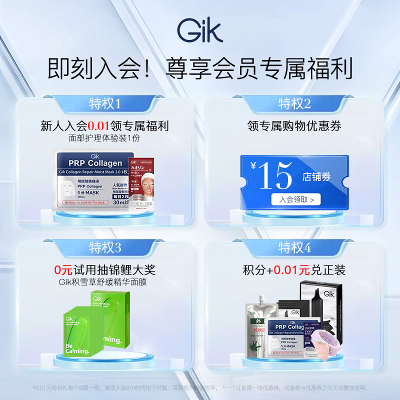 gik prp胶原蛋白补水女修护面膜 gik贴片面膜