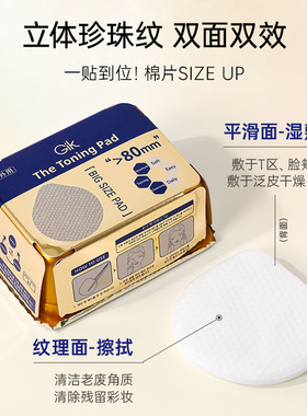 gik湿敷棉片清洁保湿嫩肤