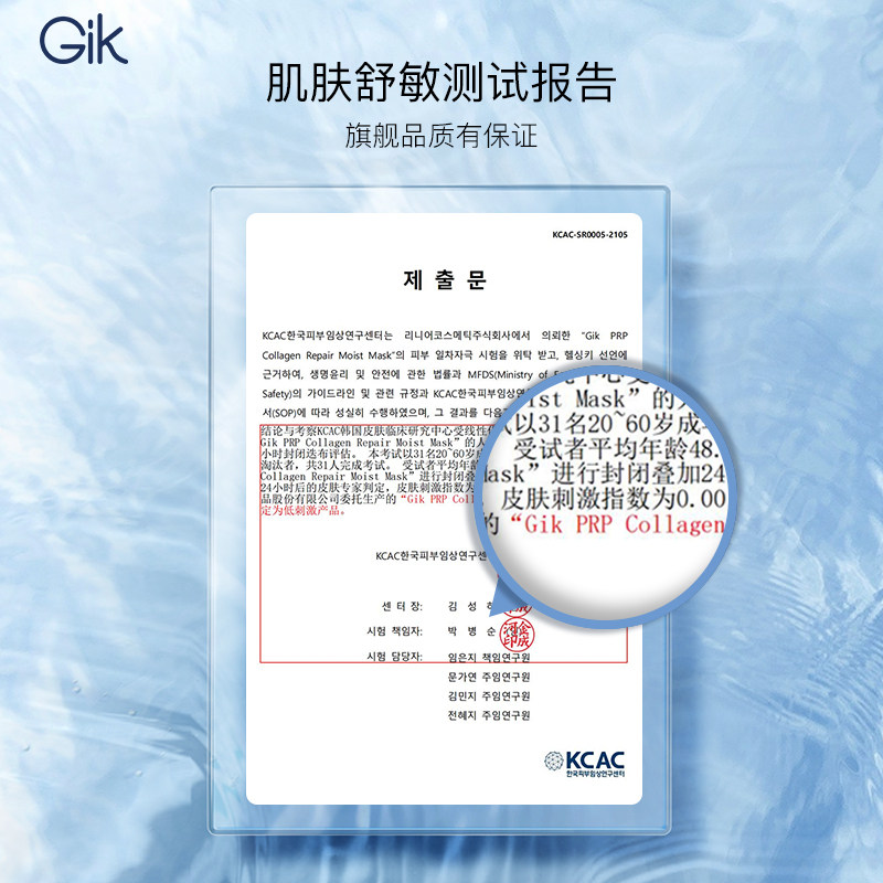 gik prp胶原蛋白补水女舒缓面膜 gik贴片面膜