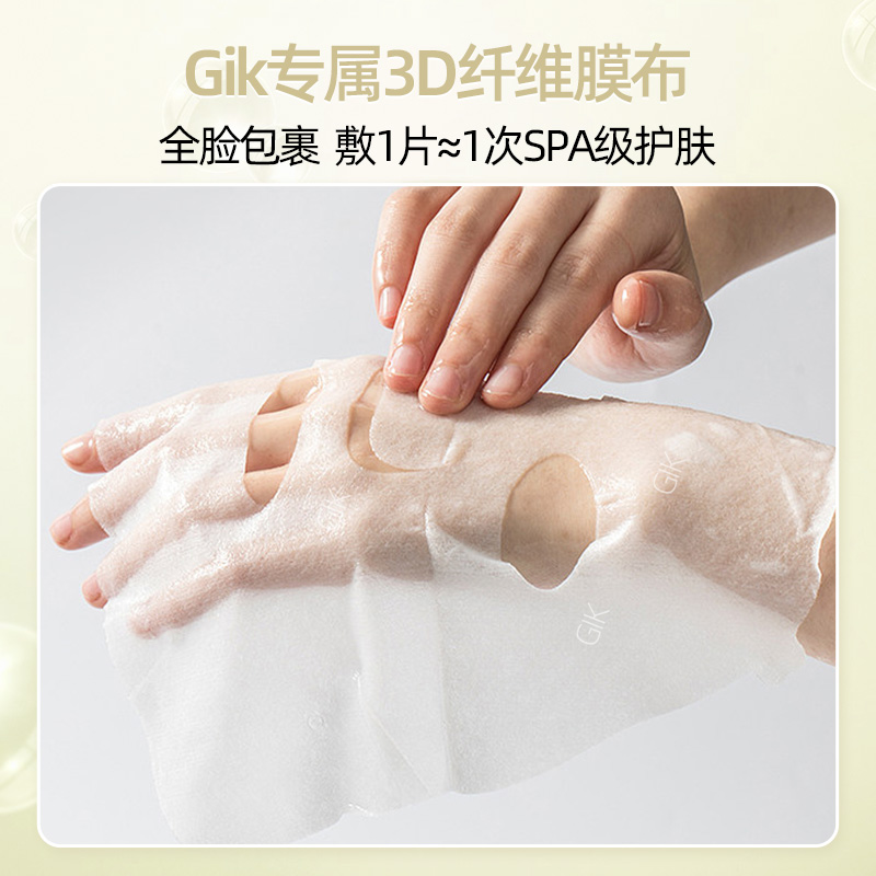 Gik蜂蜜滋养精华面膜女保湿蜂胶蛋白面膜正品官方旗舰店 - 图2