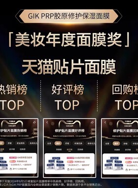 Gik面膜保湿救急修护官方正品