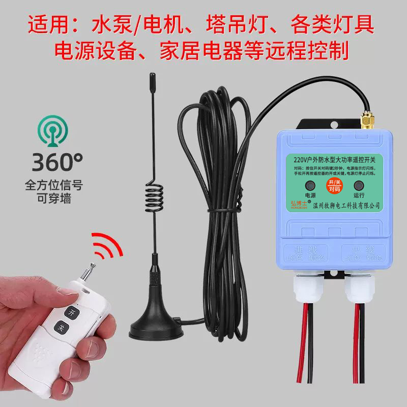 户外防水无线遥控开关220v380v水泵遥控器电源开关远程智能控制器 - 图1