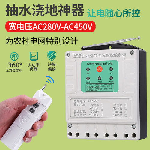 无线遥控开关380V三相远程遥控器大功率电机保护水泵智能控制器 - 图1