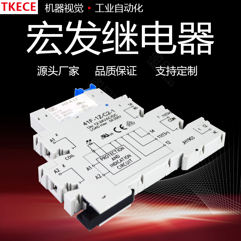 宏发超薄继电器模块模组中间HF41F输入24V 输出AC/DC250V