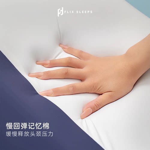 FlixSleeps零压慢回弹记忆棉枕头护颈椎助眠家用单双人睡眠颈椎枕 - 图1