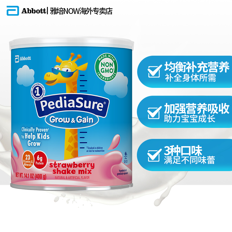 雅培NOW海外专卖店雅培美版小安素儿童成长进口青少年营养粉2-13岁草莓味400g进口1
