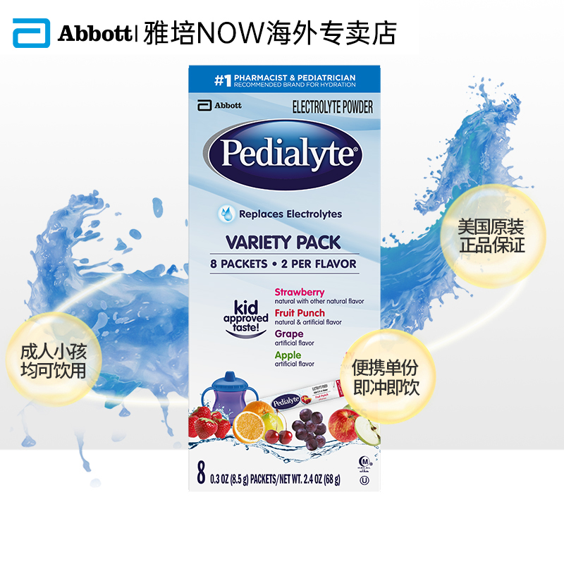 雅培NOW海外专卖店美国雅培倍得力Pedialyte电解质冲剂 宝宝发烧腹泻补液盐混合水果2