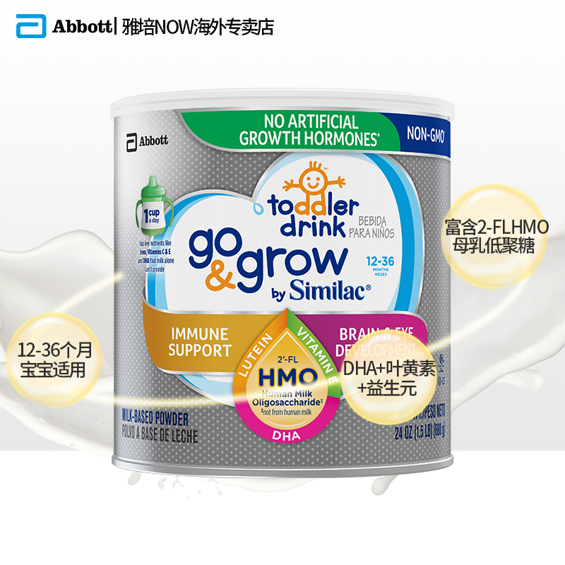 雅培NOW海外专卖店雅培美版Similac进口心美力HMO3段儿童配方奶粉(12-36个月)680g2