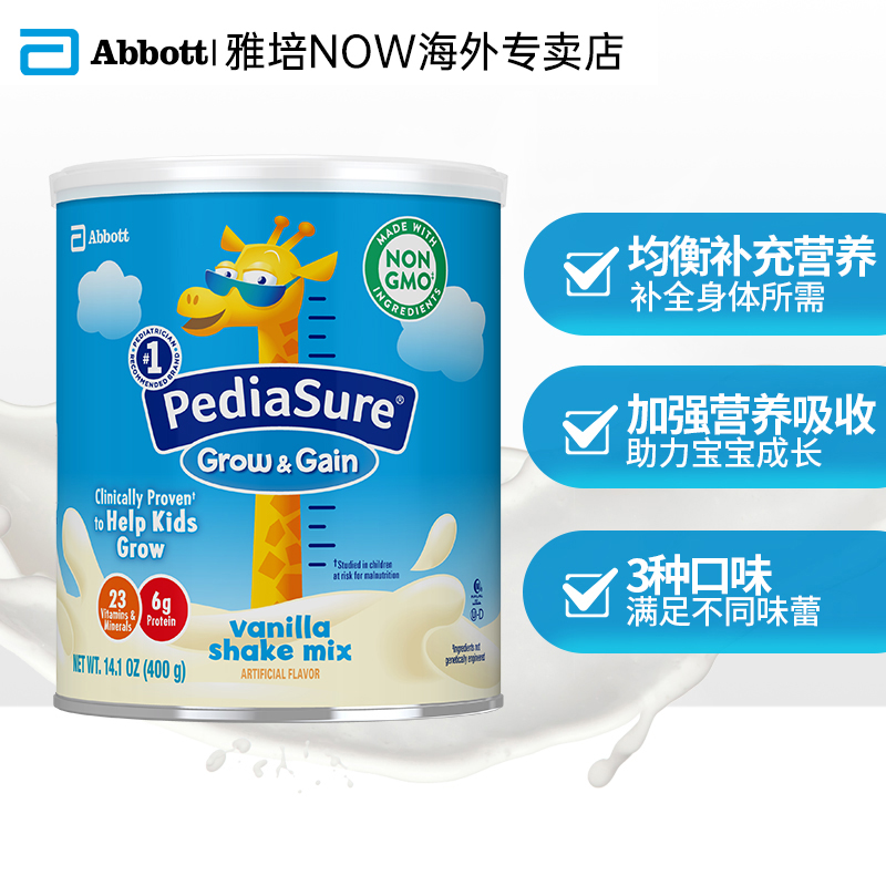 雅培NOW海外专卖店雅培美版小安素儿童成长进口青少年营养粉2-13岁香草味400g*2罐0