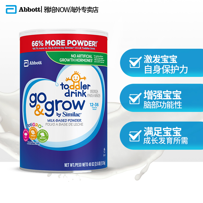 雅培NOW海外专卖店雅培美版Similac3段进口心美力儿童成长牛奶粉(12-36个月)1130g2