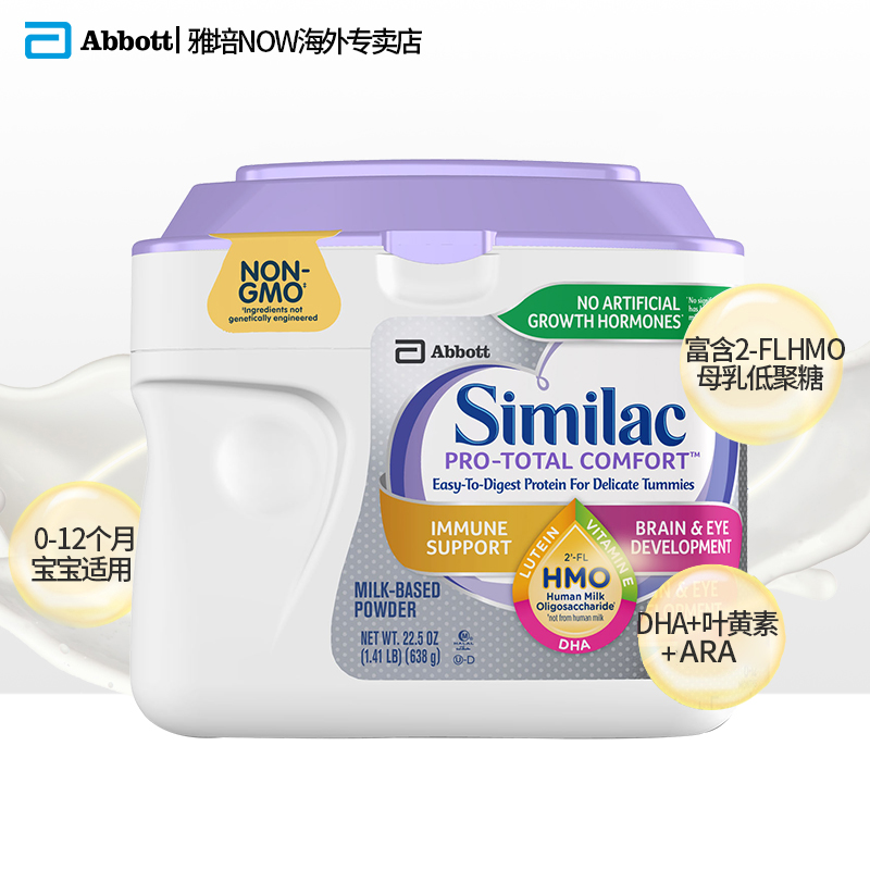 雅培NOW海外专卖店雅培美版Similac部分水解蛋白HMO新生婴儿配方奶粉(0-12个月)638g2