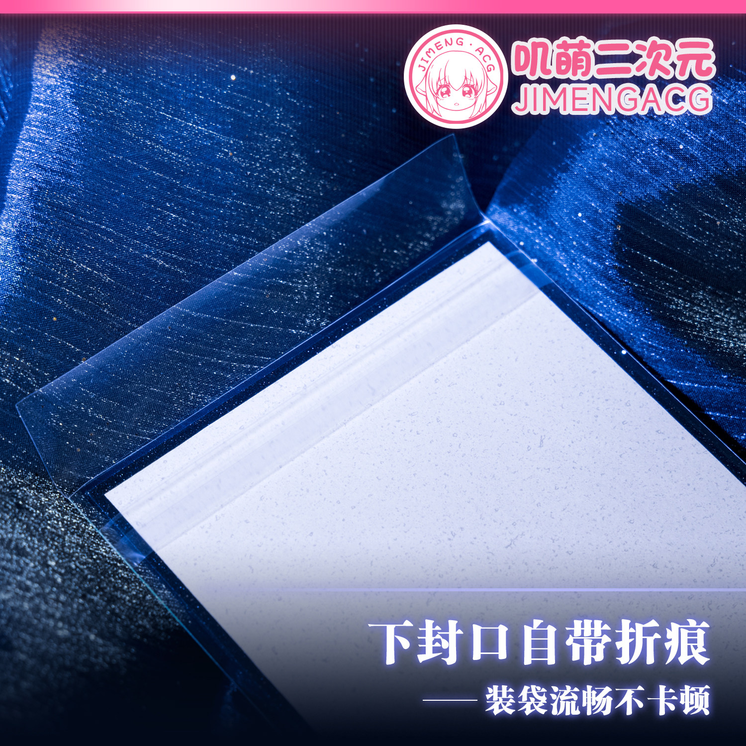 【叽萌】色纸自封袋20丝高透卡膜保护套大亚克力谷子打包收纳展示,淘宝优惠券,粉丝福利购,淘宝优惠卷