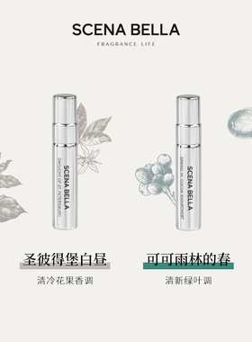 scenabella香水试用装5ml*4
