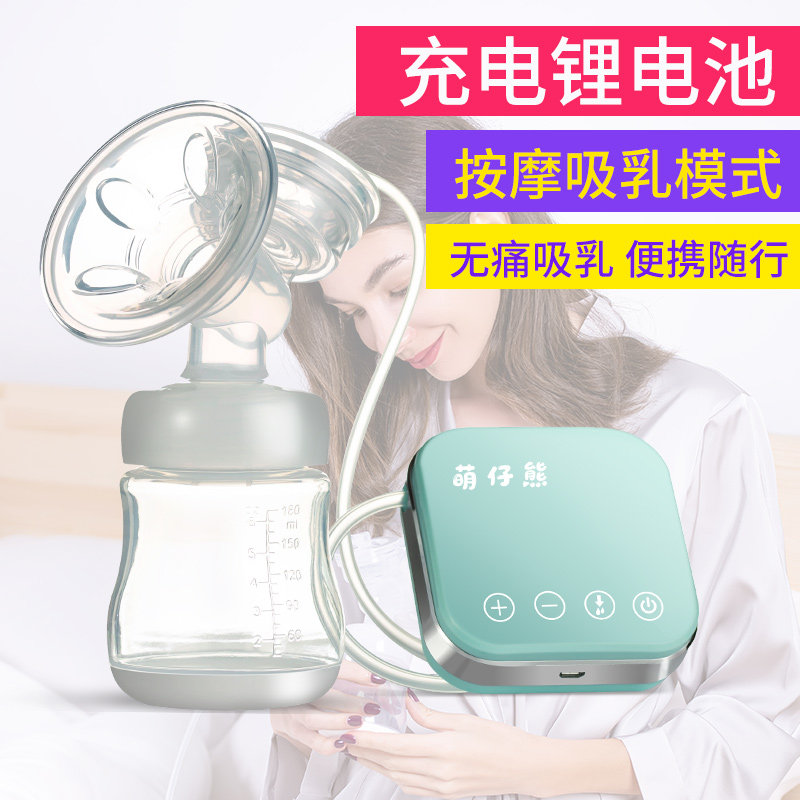 萌仔熊电动正品静音全自动吸奶器 萌仔熊母婴吸奶器