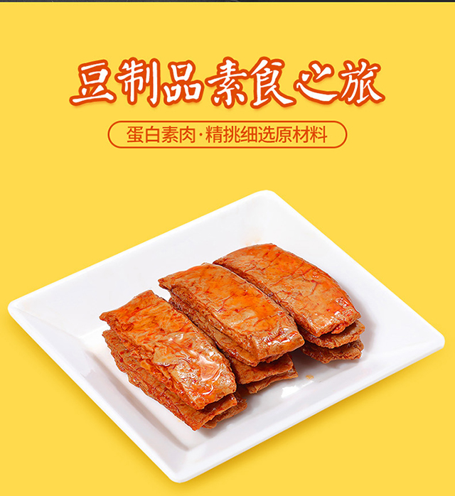 创奇手撕50包素牛排素整箱牛肉豆干 众智成食品素肉