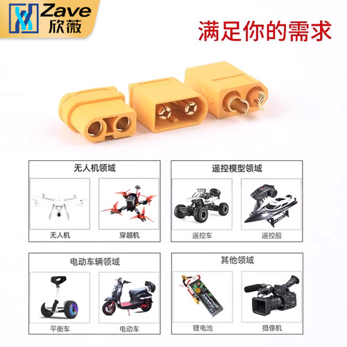 MR30/XT60插头公母头XT30 XT90U XT60H对接连接器大电流航模接头 - 图3