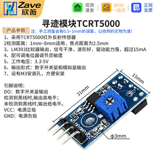 TCRT5000循迹模块 寻迹避障模块寻迹传感器 红外反射传感器 - 图1
