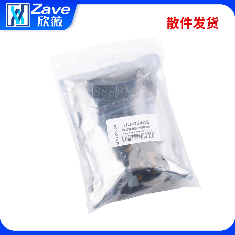 计算器制作套件电子DIY套件51单片机焊接练习实训自制计算机散件,淘宝优惠券,粉丝福利购,淘宝优惠卷