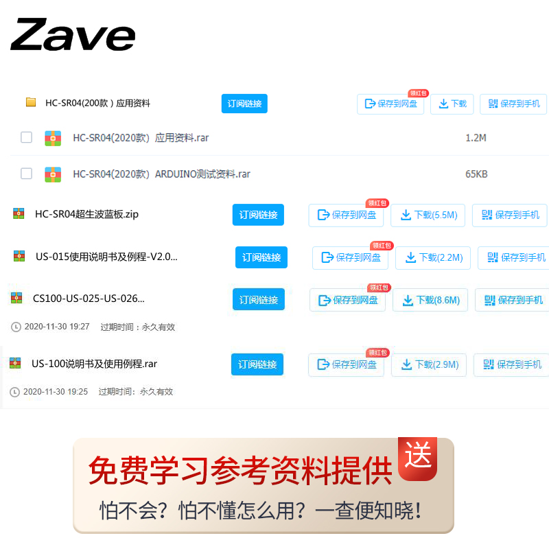 Zave 超声波测距模块HC-SR04 US-015-025-026-100距离传感器支架 - 图1