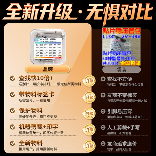 1/2W元件包ZMM贴片0.5W稳压二极管包3V-43V LL34 1206 14种 30种 - 图0