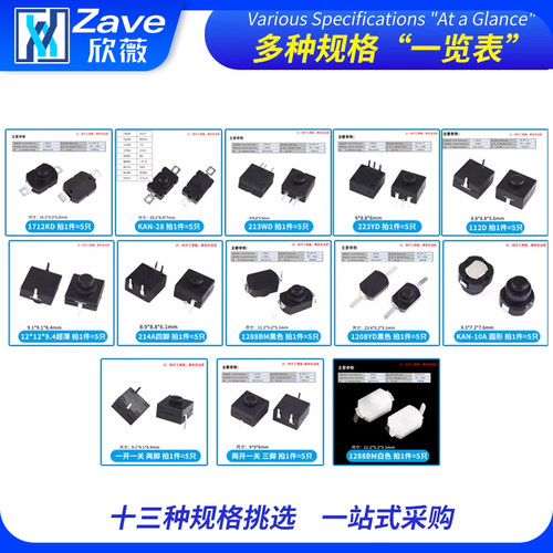 KAN-28超强光手电筒开关 自锁 贴片/直插式开关配件按钮电源开关 - 图0