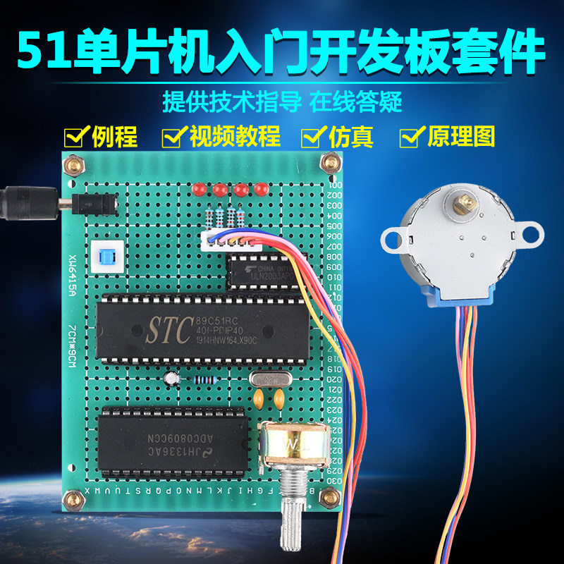 基于51单片机步进电机马达正反转控制DIY电子设计开发板套件成品,淘宝优惠券,粉丝福利购,淘宝优惠卷