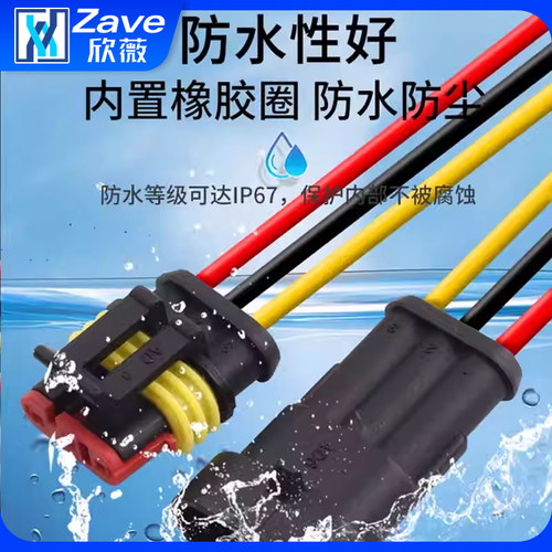 汽车防水连接器AMP插头插座2 3 4芯HID公母对接头插件带线电瓶车 - 图0