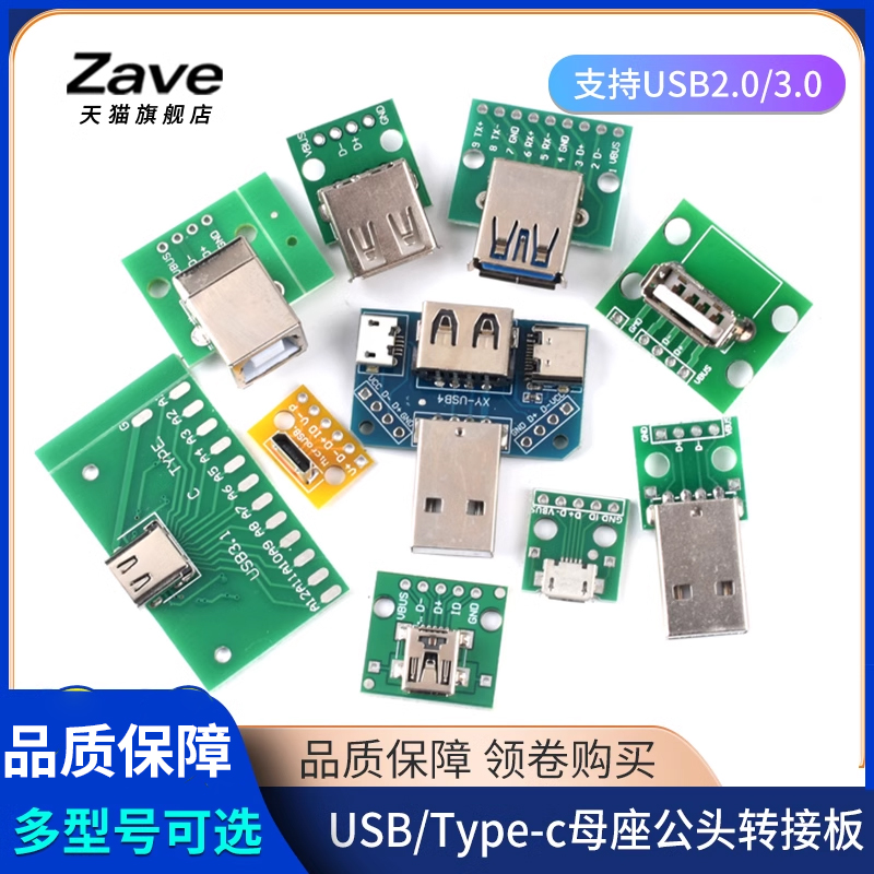 USB转2.0 3.0母座/公头min直插转接板Type-c/MicroUSB转接模块