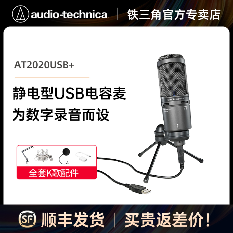 Audio Technica/铁三角AT2020USB+录音K歌直播手机电脑电容麦克风 - 图3