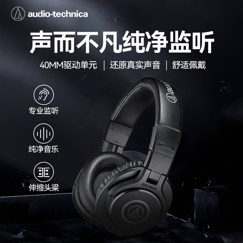 铁三角M40X头戴式监听耳机专业电脑耳返HiFi主播游戏声卡适用 - 图1