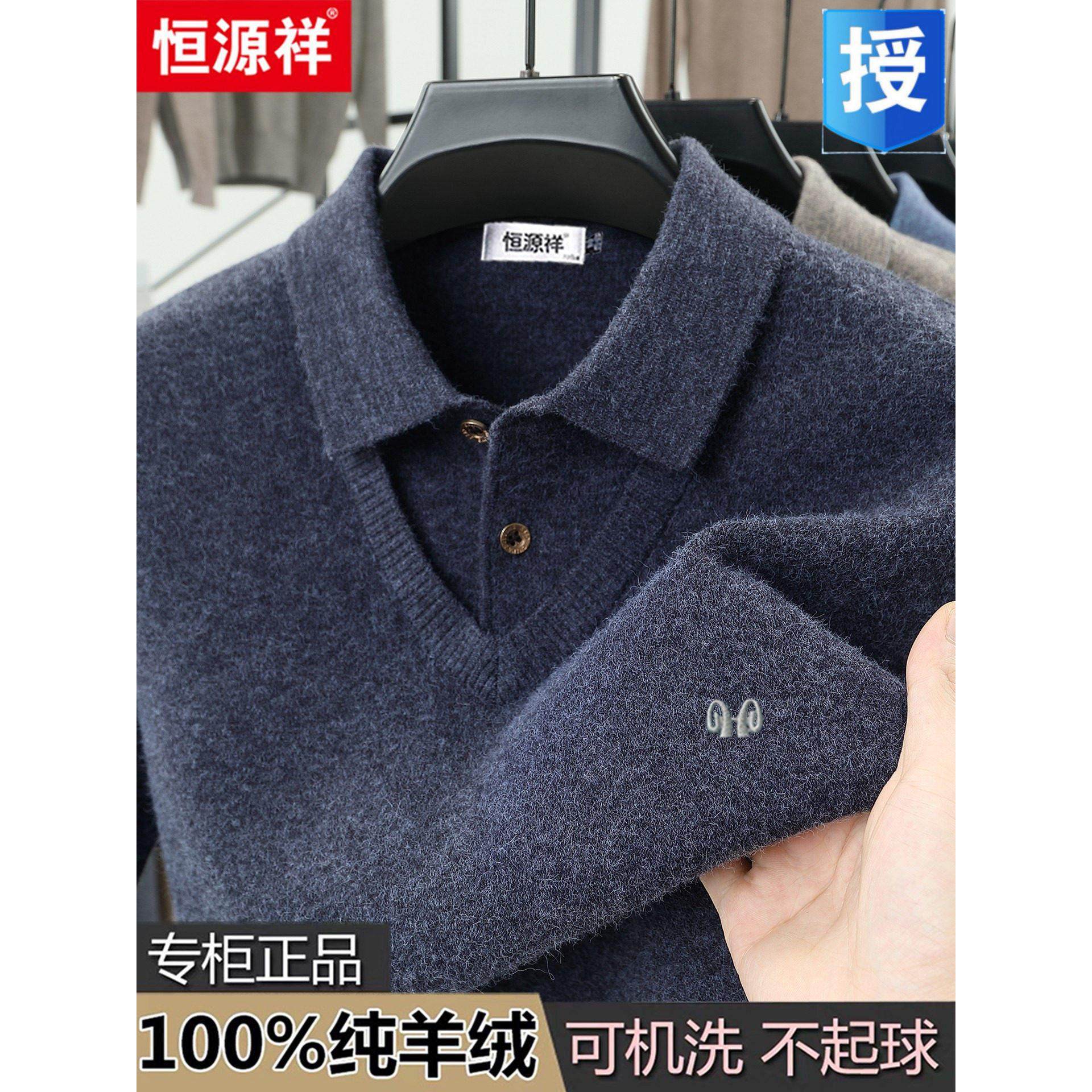 恒源祥羊绒衫男士冬季加厚保暖假两件打底针织衫新款翻领宽松毛衣,淘宝优惠券,粉丝福利购,淘宝优惠卷