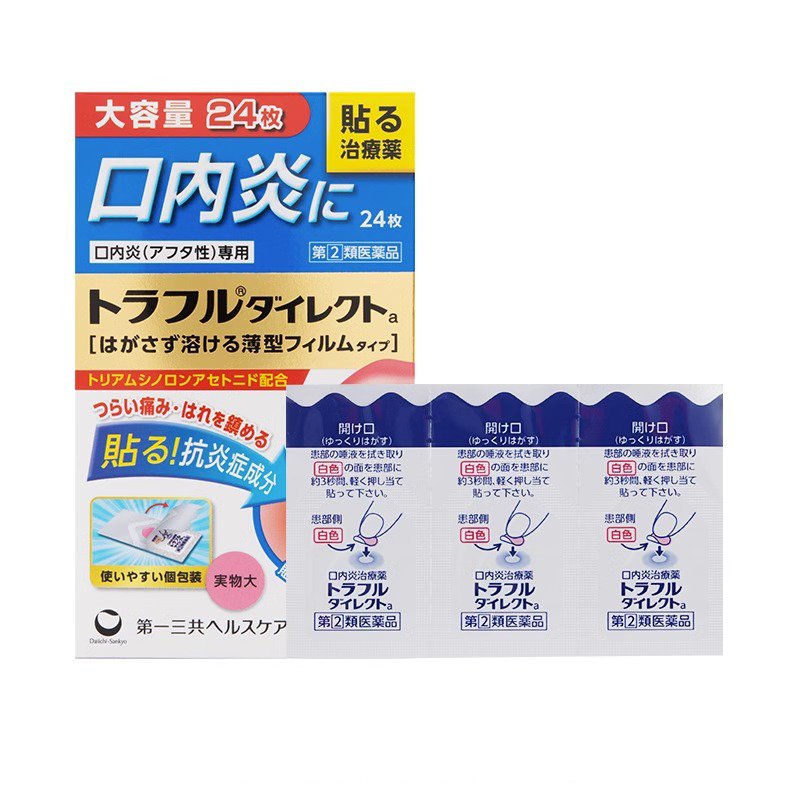 日本进口第一三共口腔溃疡贴缓解口内炎复发性疼痛肿胀红肿24枚 - 图0