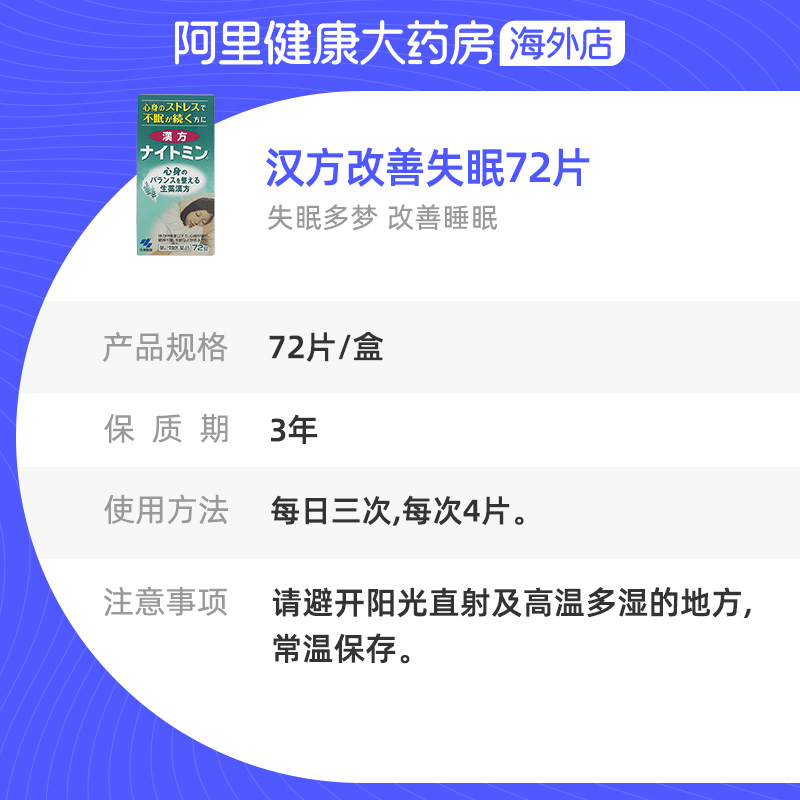 日本小林制药汉方安神补脑片改善失眠缓解身体疲惫72片睡眠 阿里健康大药房海外店 淘优券
