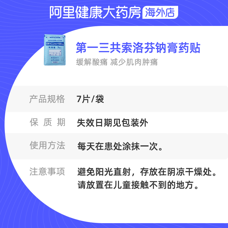 日本第一三共洛索洛芬钠膏药贴100mg 关节炎肌肉疼痛跌打损伤 - 图3