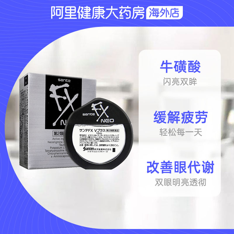 日本参天FX银装眼药水滴眼液缓解视疲劳消炎干涩视力模糊正品12ml