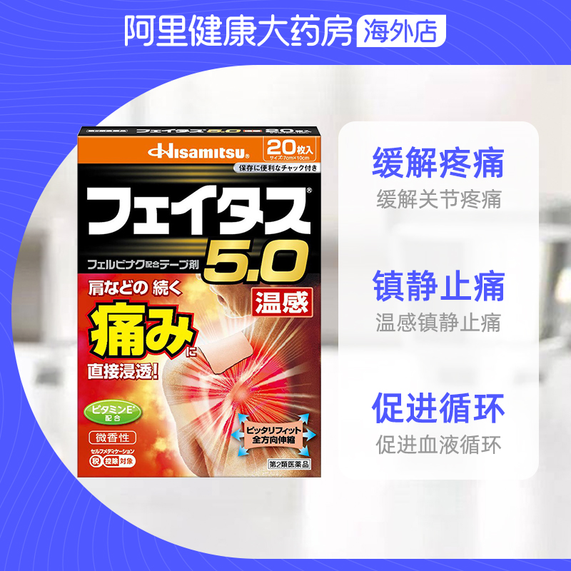 日本进口久光制药 5.0温感久光贴伤筋膏药镇痛贴20枚关节肌肉腰痛 - 图0